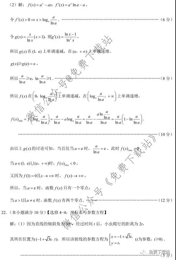 云南師大附中2020屆高三第五次月考文科數(shù)學(xué)試題及答案