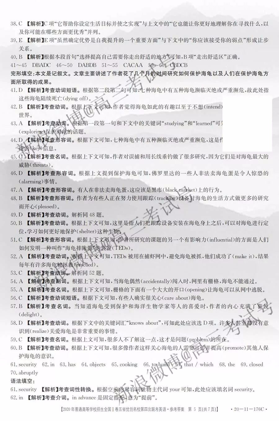 2019年普通高等學校招生全國I卷五省優(yōu)創(chuàng)名校第四次聯(lián)考英語答案