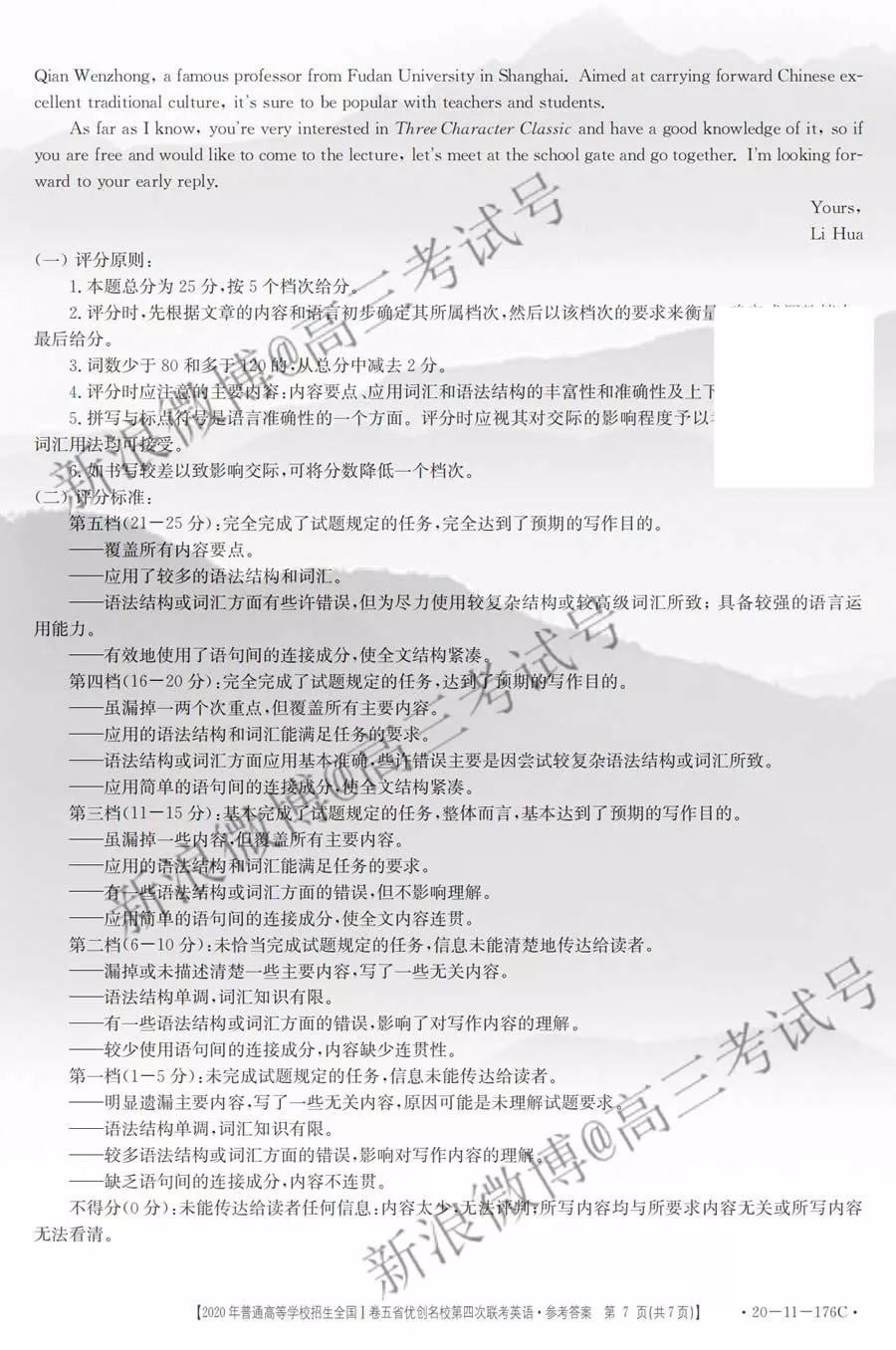 2019年普通高等學校招生全國I卷五省優(yōu)創(chuàng)名校第四次聯(lián)考英語答案