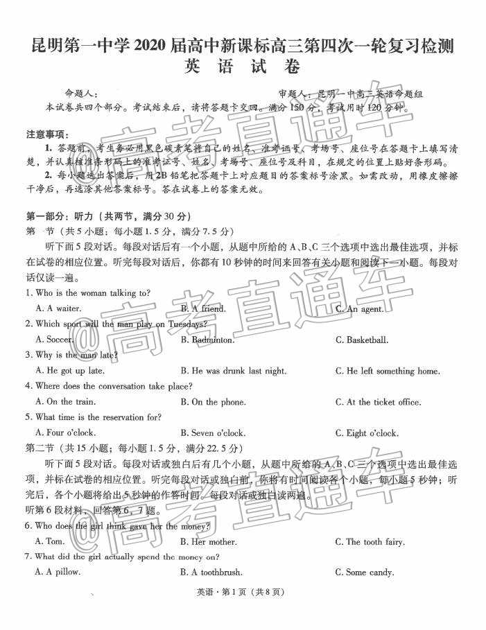 2020屆昆明一中高三第四次月考英語試題及答案