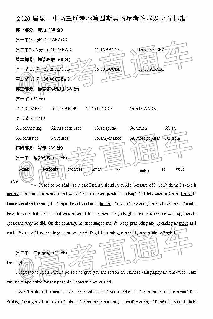 2020屆昆明一中高三第四次月考英語試題及答案