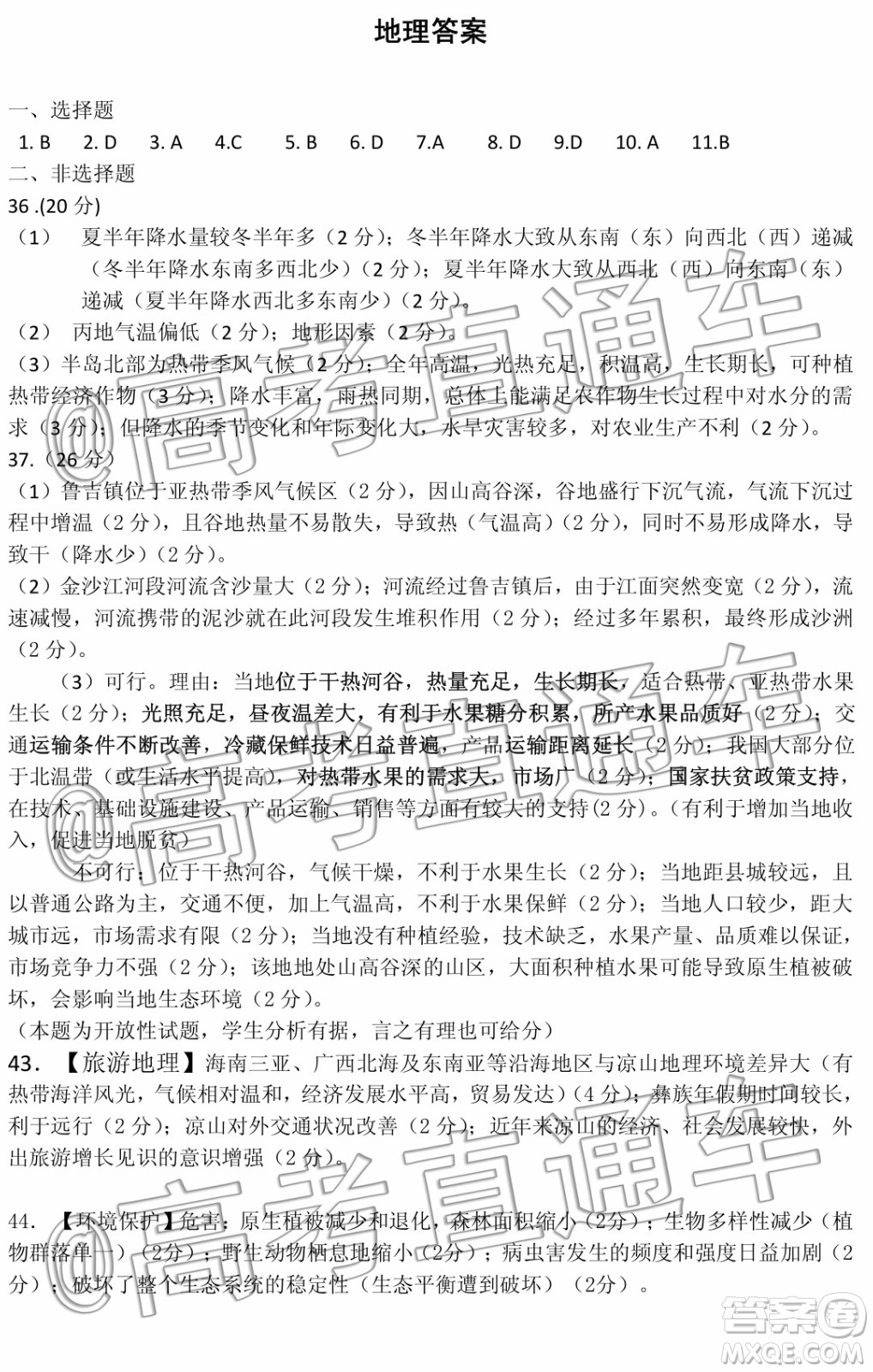 涼山州2020屆高中畢業(yè)班第一次診斷性檢測(cè)文科綜合地理試題答案