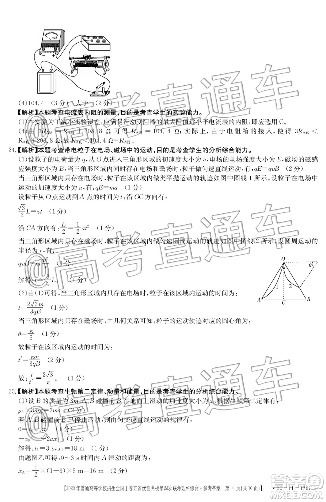 2020年普通高等學(xué)校招生全國(guó)I卷五省優(yōu)創(chuàng)名校第四次聯(lián)考理科綜合答案