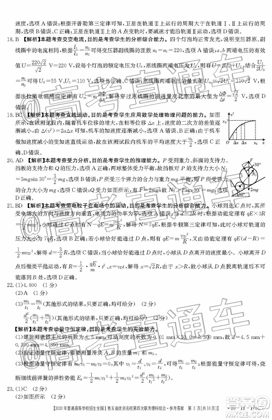 2020年普通高等學(xué)校招生全國(guó)I卷五省優(yōu)創(chuàng)名校第四次聯(lián)考理科綜合答案