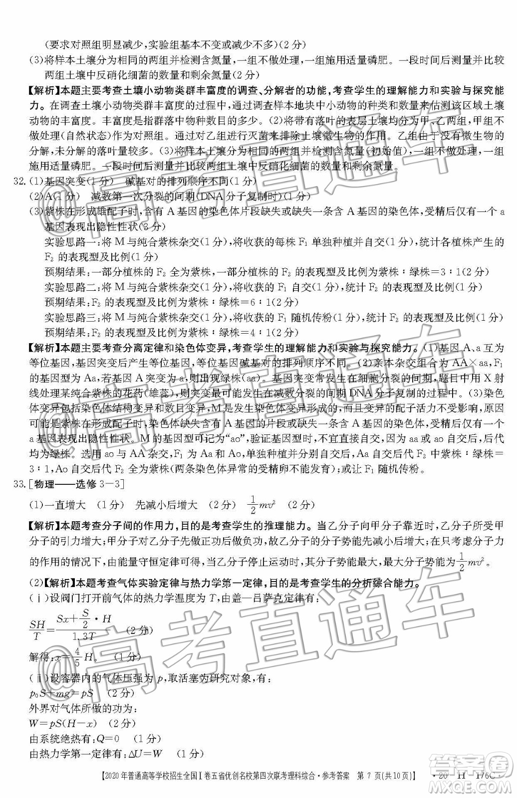 2020年普通高等學(xué)校招生全國(guó)I卷五省優(yōu)創(chuàng)名校第四次聯(lián)考理科綜合答案