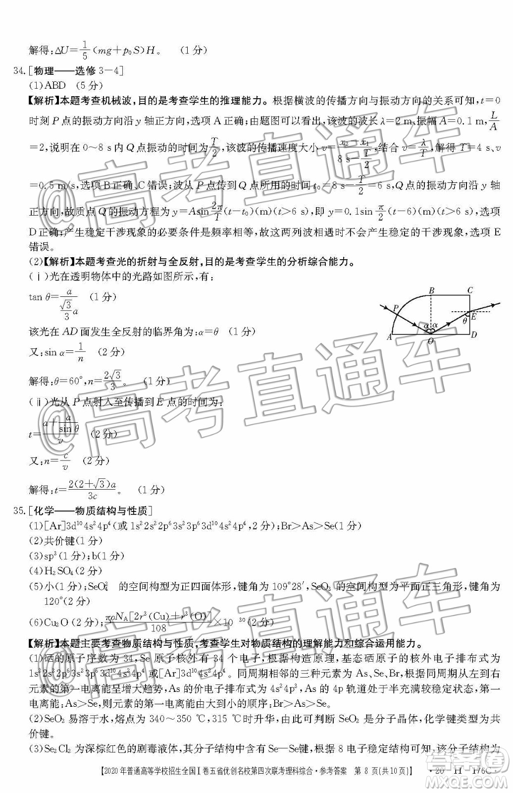 2020年普通高等學(xué)校招生全國(guó)I卷五省優(yōu)創(chuàng)名校第四次聯(lián)考理科綜合答案