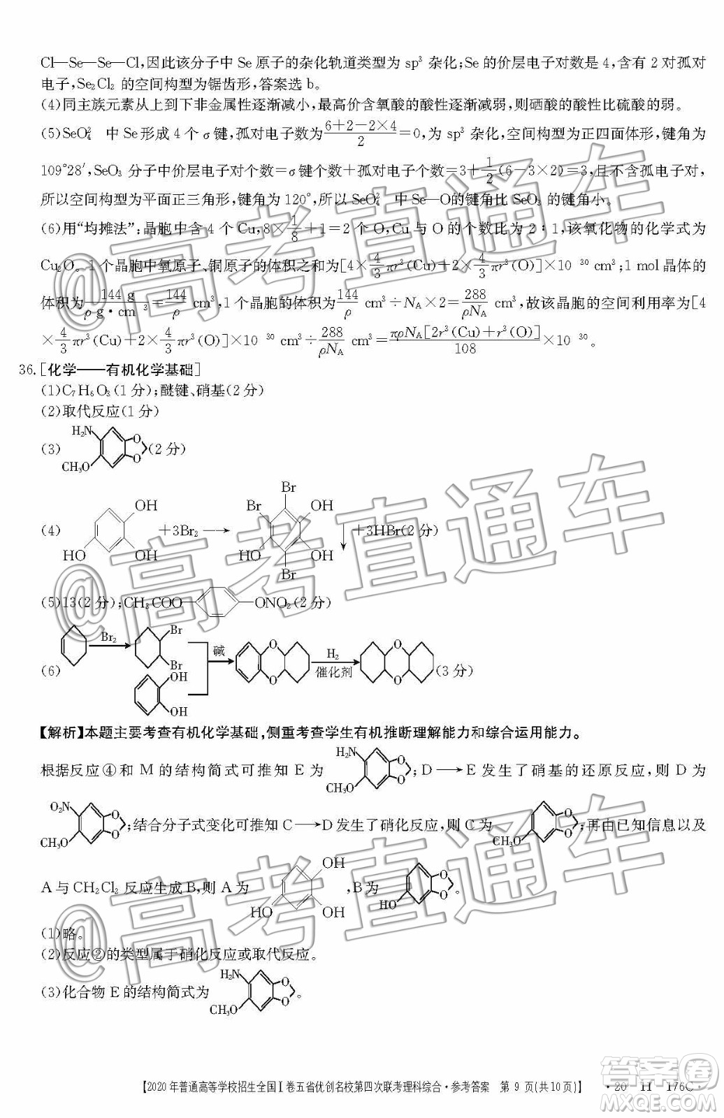 2020年普通高等學(xué)校招生全國(guó)I卷五省優(yōu)創(chuàng)名校第四次聯(lián)考理科綜合答案