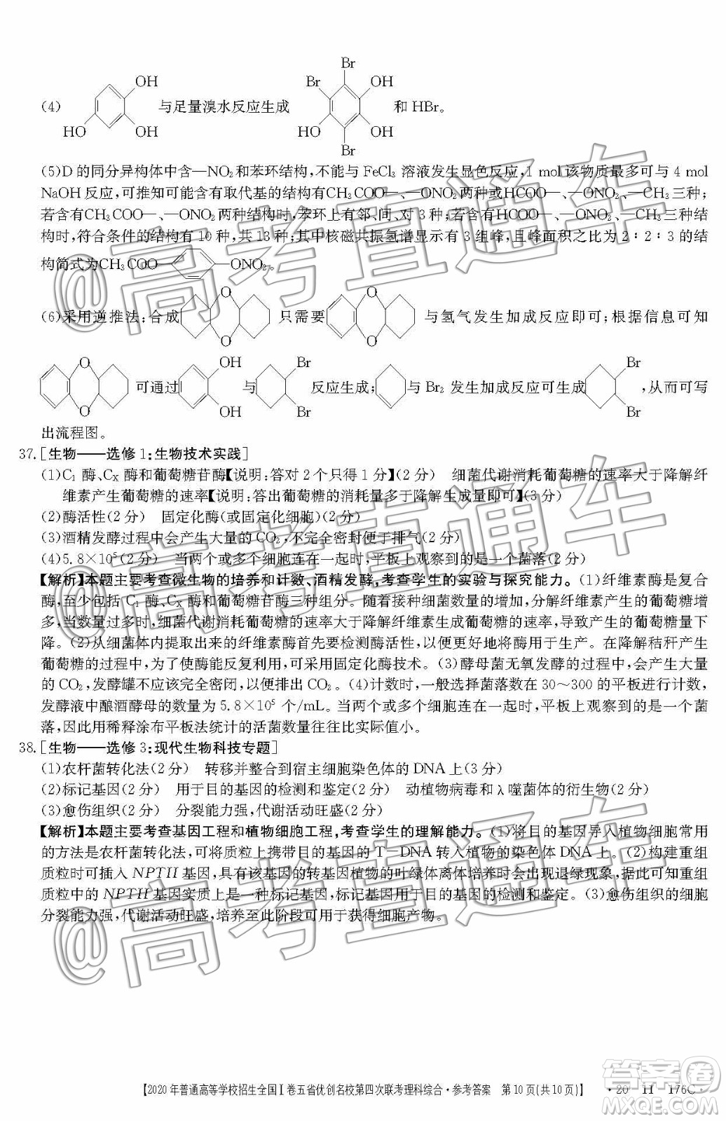 2020年普通高等學(xué)校招生全國(guó)I卷五省優(yōu)創(chuàng)名校第四次聯(lián)考理科綜合答案