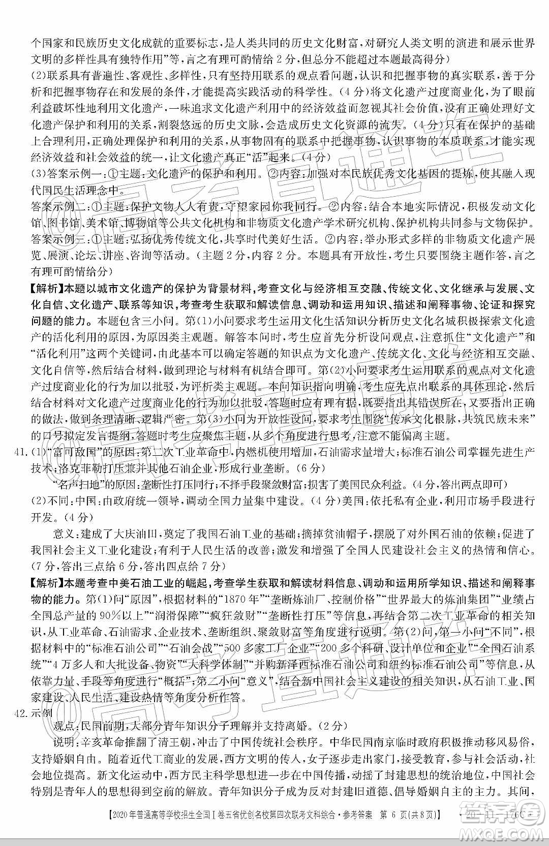 2020年普通高等學(xué)校招生全國I卷五省優(yōu)創(chuàng)名校第四次聯(lián)考文科綜合答案