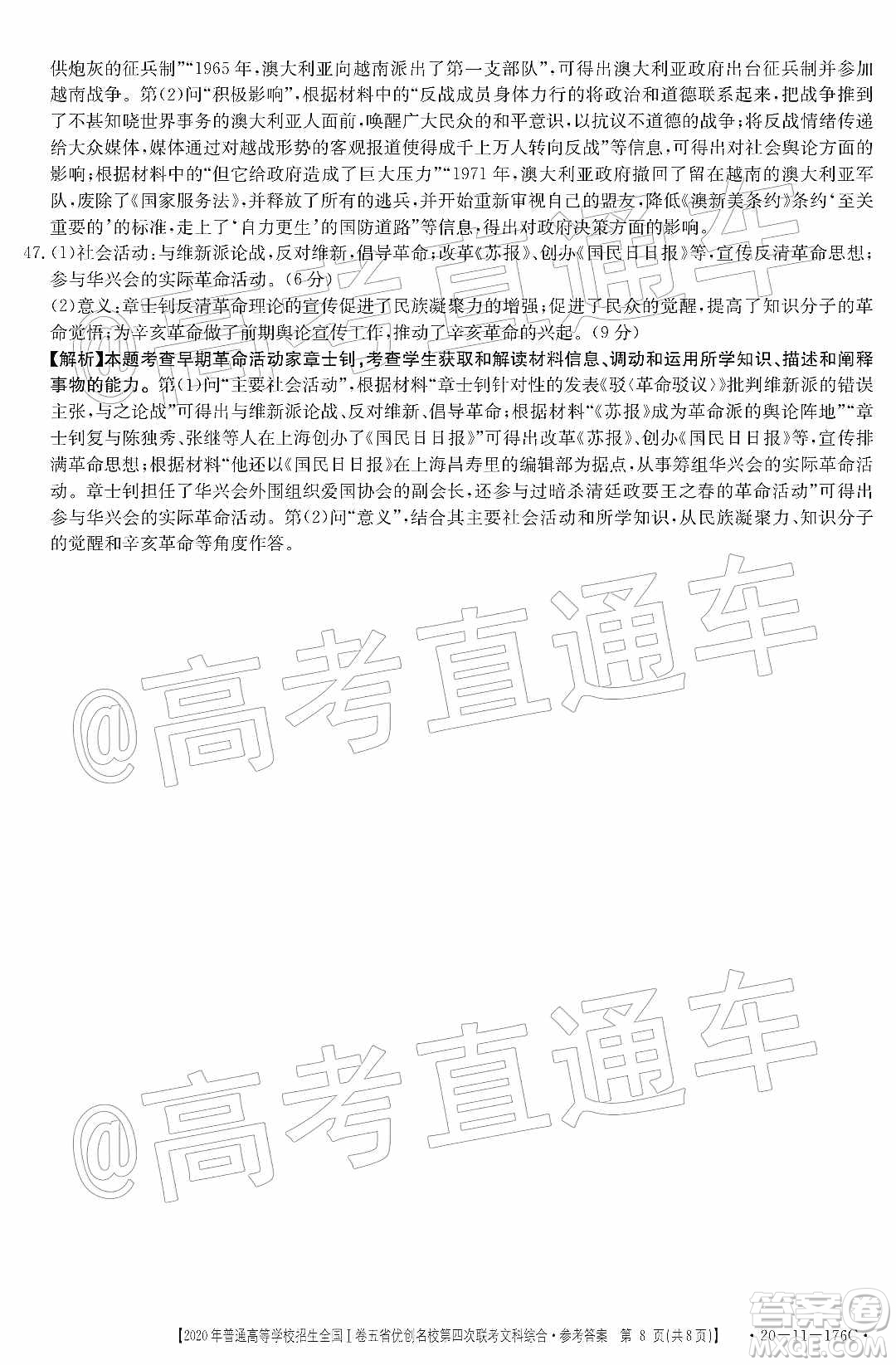 2020年普通高等學(xué)校招生全國I卷五省優(yōu)創(chuàng)名校第四次聯(lián)考文科綜合答案