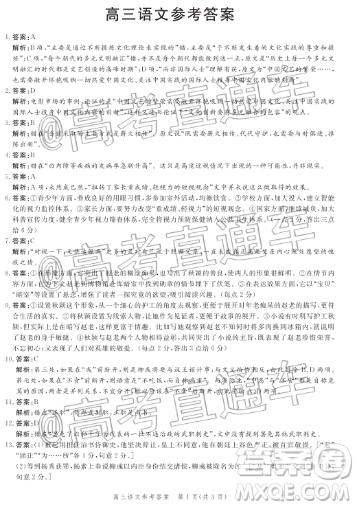 2020屆河北邯鄲高三12月質(zhì)量檢測語文試題答案