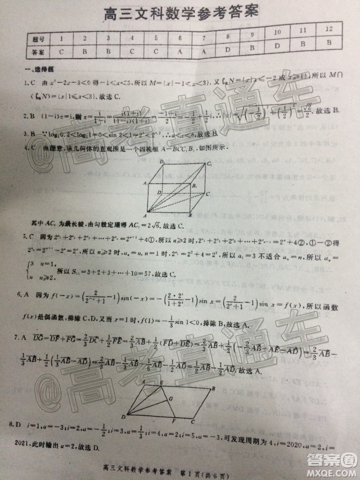 2020屆河北邯鄲高三12月質(zhì)量檢測文科數(shù)學(xué)試題答案