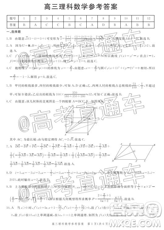 2020屆河北邯鄲高三12月質量檢測理科數(shù)學試題答案