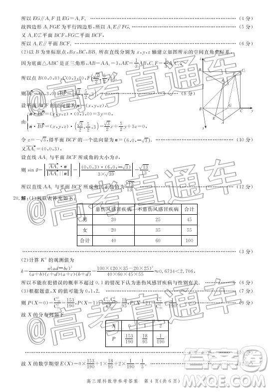 2020屆河北邯鄲高三12月質量檢測理科數(shù)學試題答案