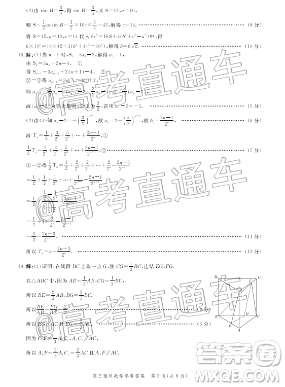 2020屆河北邯鄲高三12月質量檢測理科數(shù)學試題答案