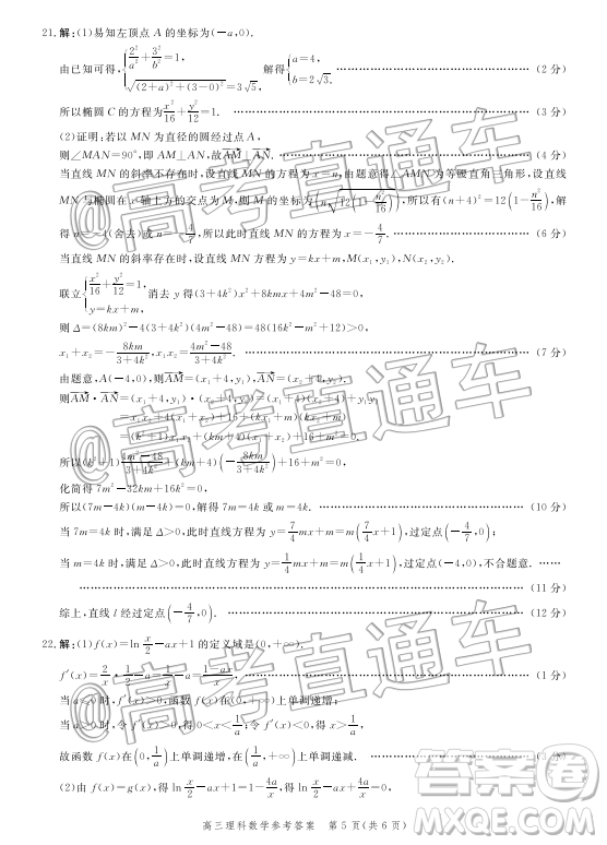 2020屆河北邯鄲高三12月質量檢測理科數(shù)學試題答案