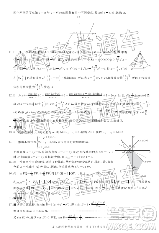 2020屆河北邯鄲高三12月質量檢測理科數(shù)學試題答案