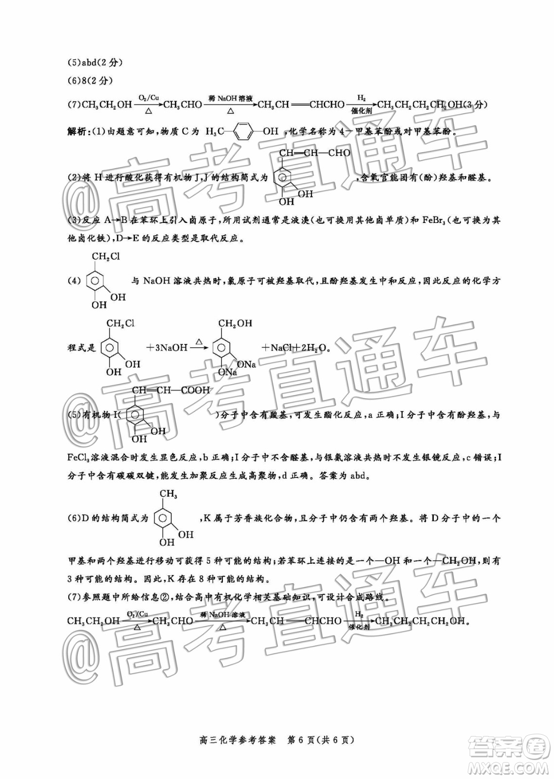 2020屆河北邯鄲高三12月質(zhì)量檢測(cè)化學(xué)試題答案