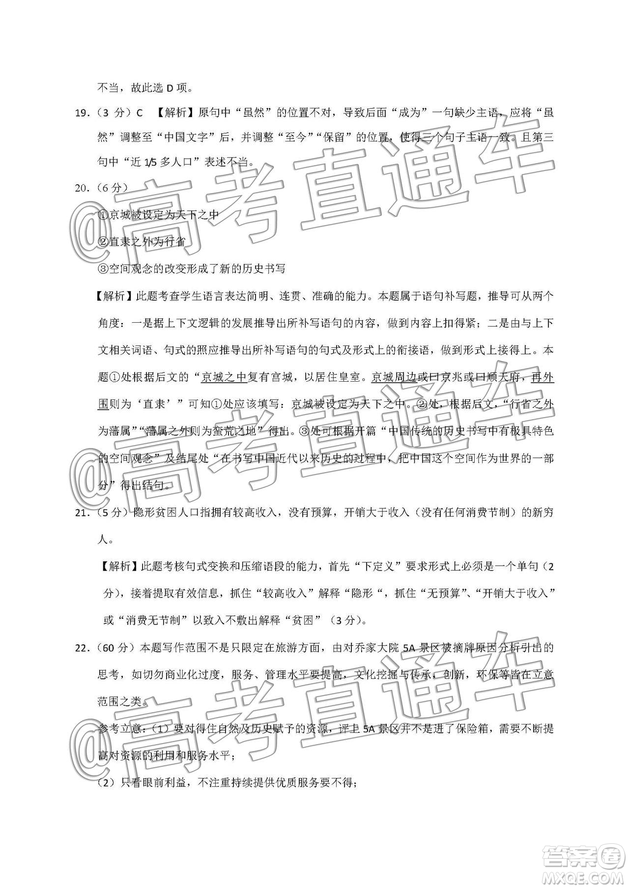 云南師大附中2020屆高考適應性月考5語文答案