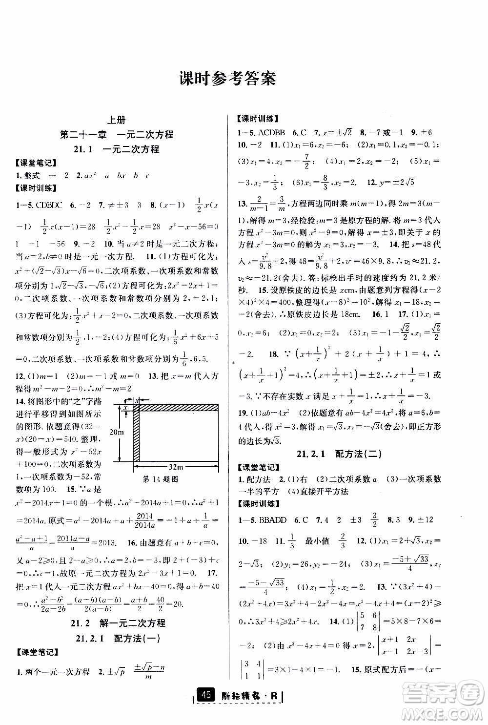 勵耘書業(yè)2019年勵耘新同步數(shù)學(xué)九年級全一冊人教版參考答案