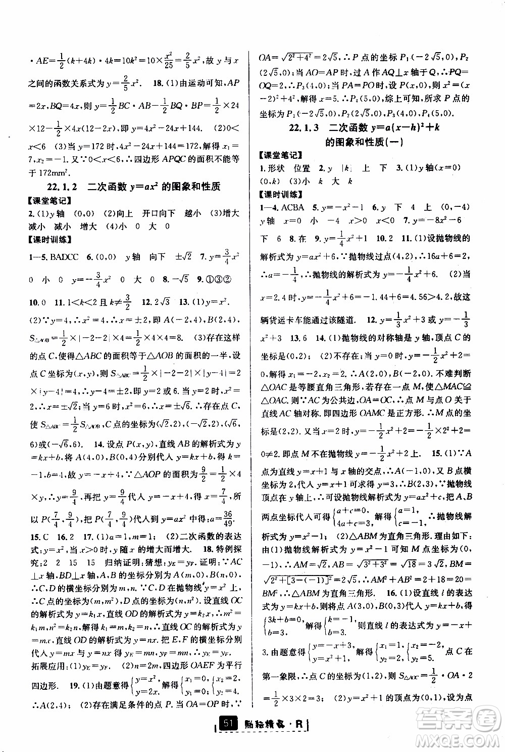 勵耘書業(yè)2019年勵耘新同步數(shù)學(xué)九年級全一冊人教版參考答案