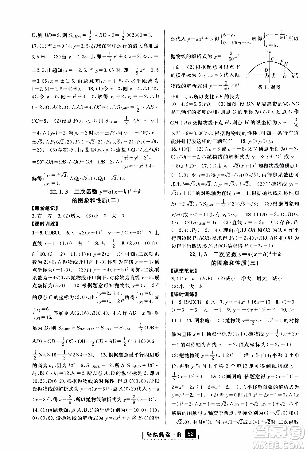 勵耘書業(yè)2019年勵耘新同步數(shù)學(xué)九年級全一冊人教版參考答案