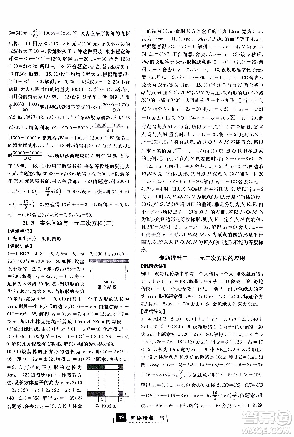 勵耘書業(yè)2019年勵耘新同步數(shù)學(xué)九年級全一冊人教版參考答案