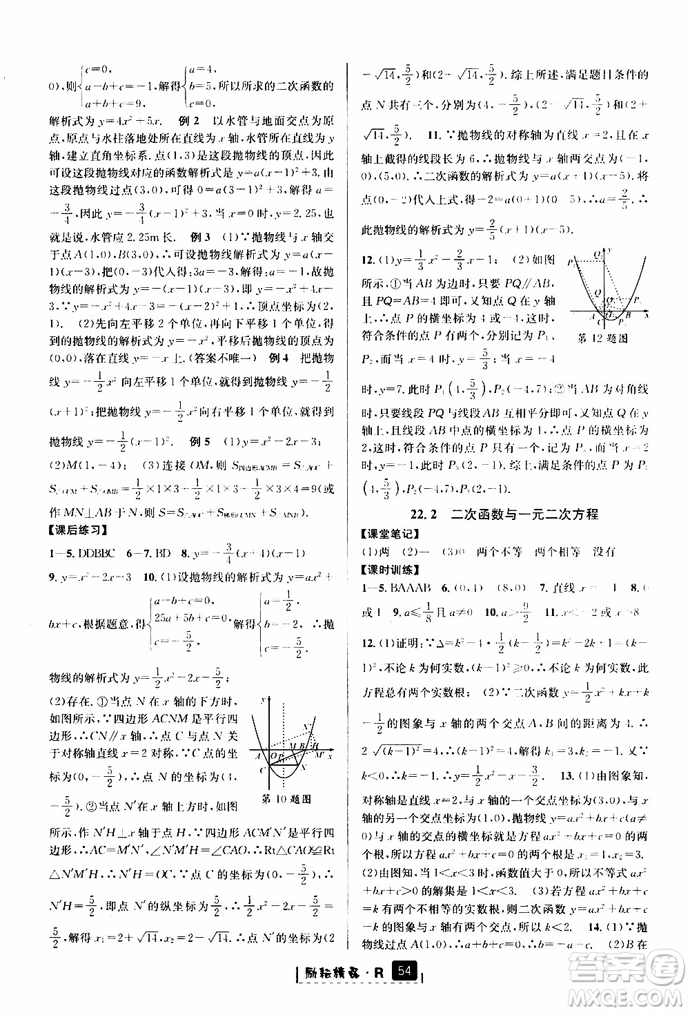 勵耘書業(yè)2019年勵耘新同步數(shù)學(xué)九年級全一冊人教版參考答案