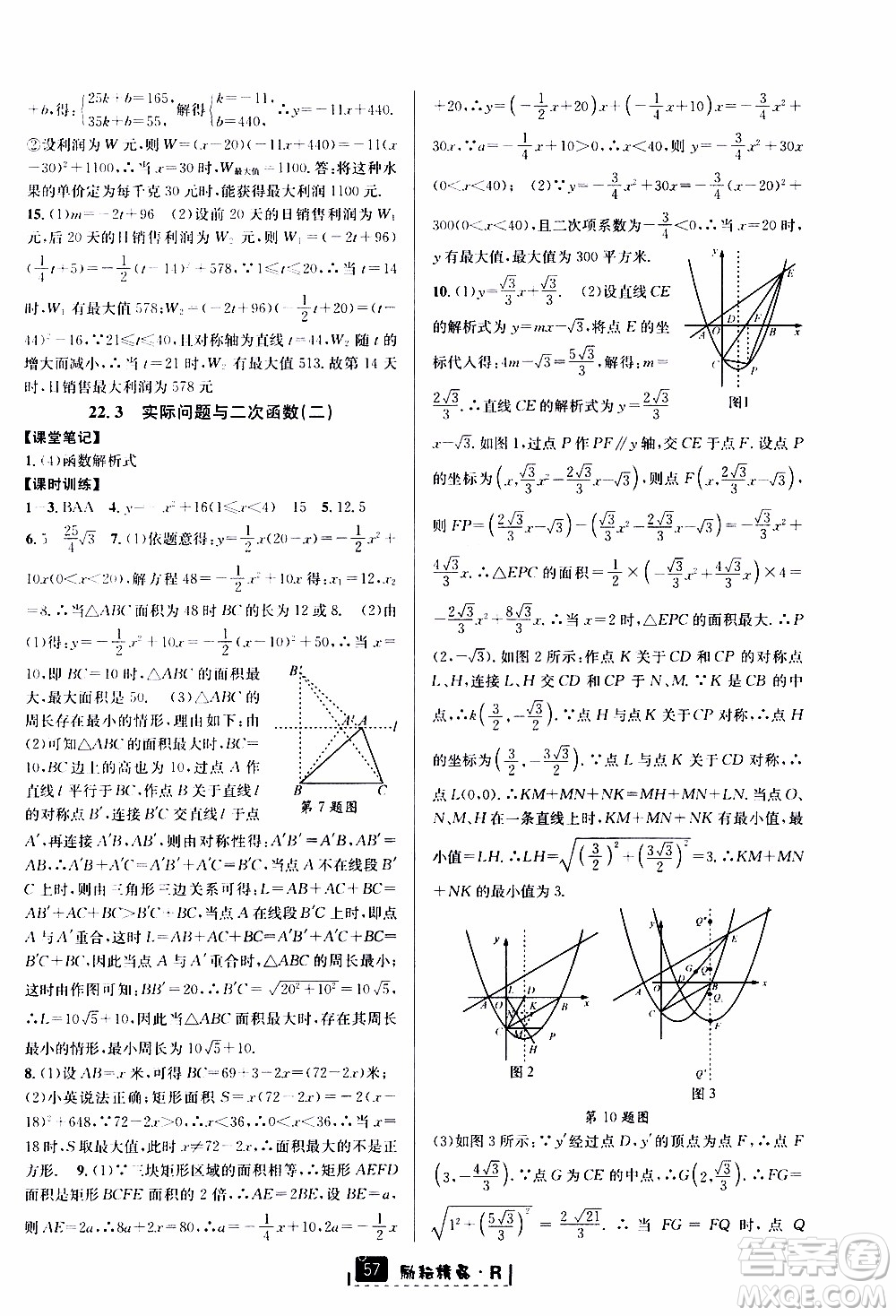 勵耘書業(yè)2019年勵耘新同步數(shù)學(xué)九年級全一冊人教版參考答案