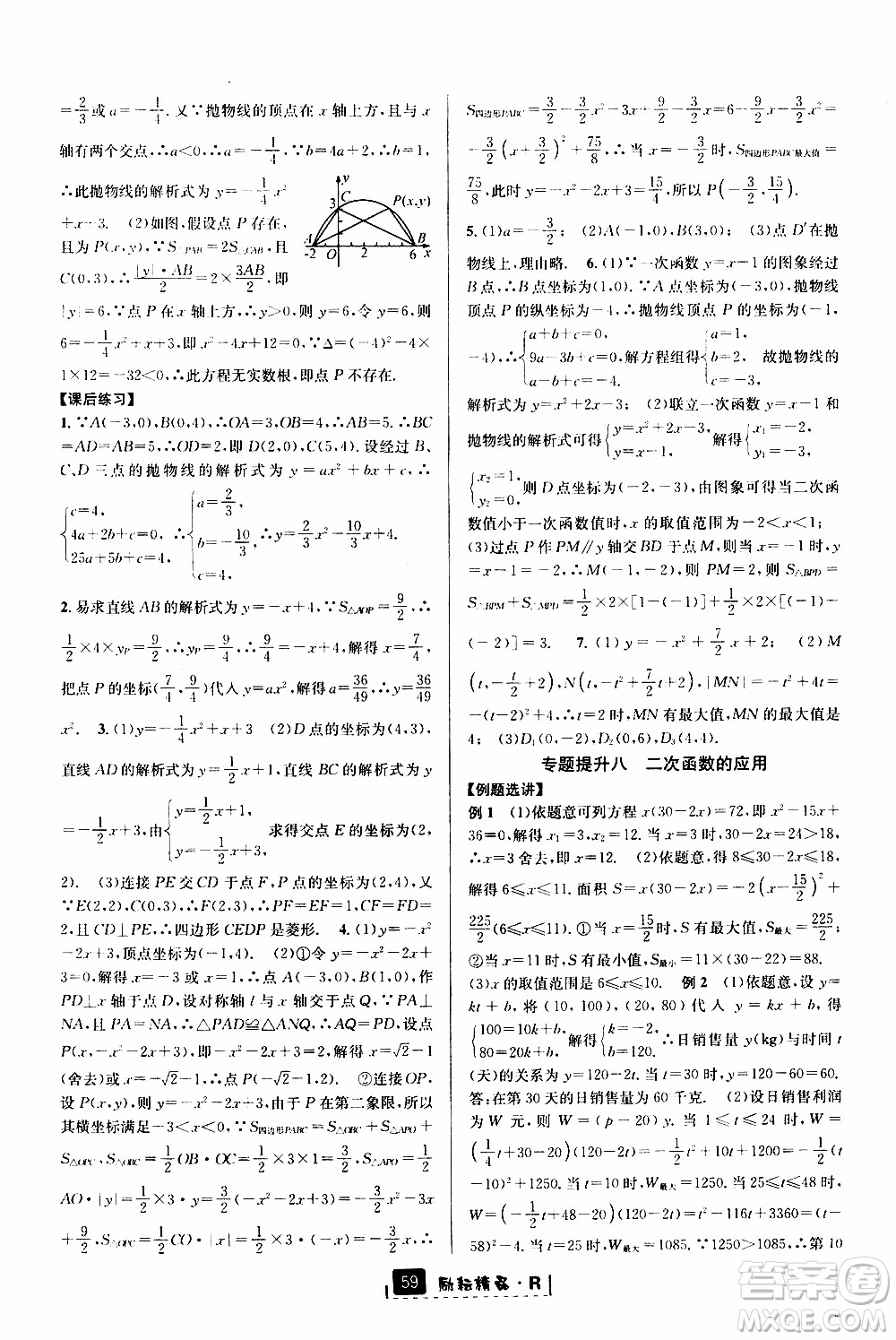 勵耘書業(yè)2019年勵耘新同步數(shù)學(xué)九年級全一冊人教版參考答案