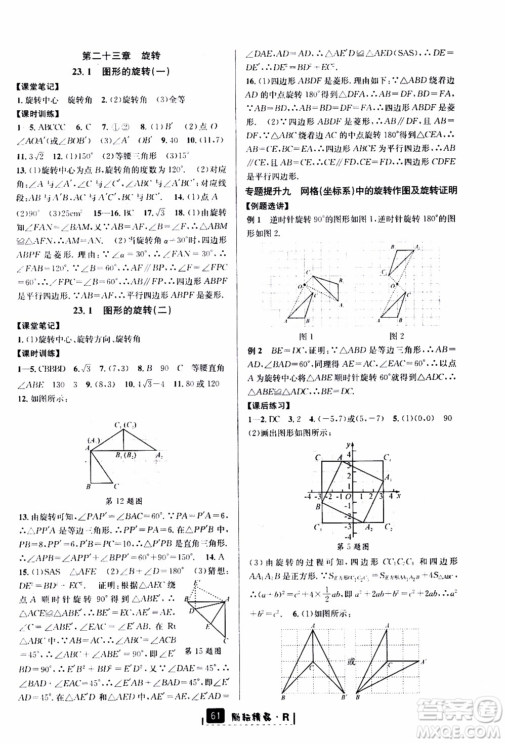 勵耘書業(yè)2019年勵耘新同步數(shù)學(xué)九年級全一冊人教版參考答案