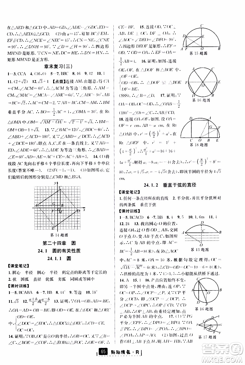 勵耘書業(yè)2019年勵耘新同步數(shù)學(xué)九年級全一冊人教版參考答案