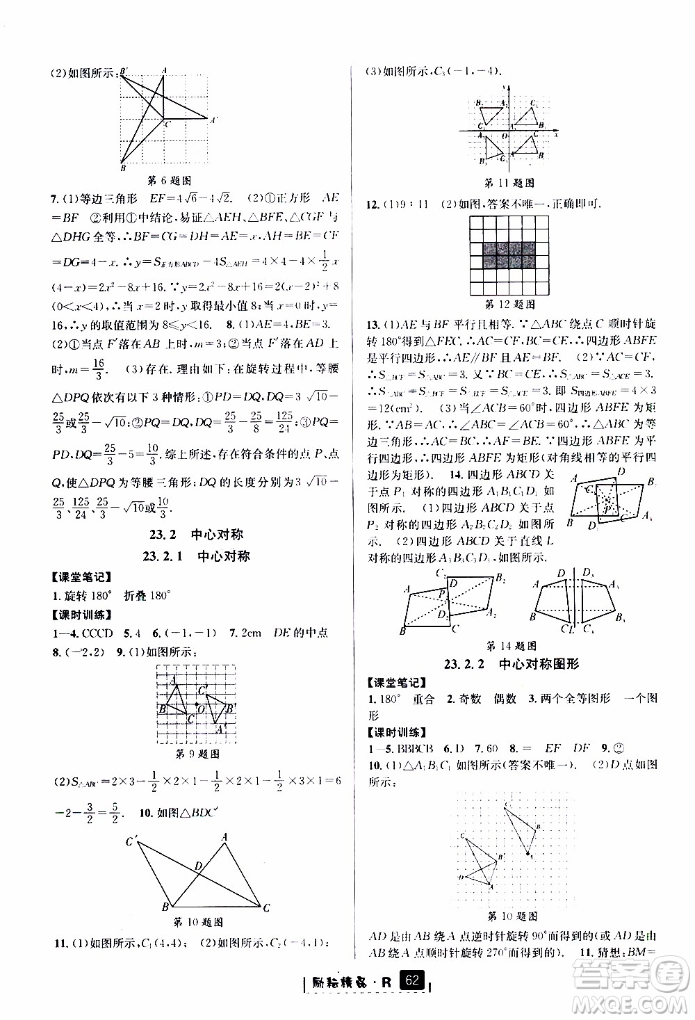 勵耘書業(yè)2019年勵耘新同步數(shù)學(xué)九年級全一冊人教版參考答案