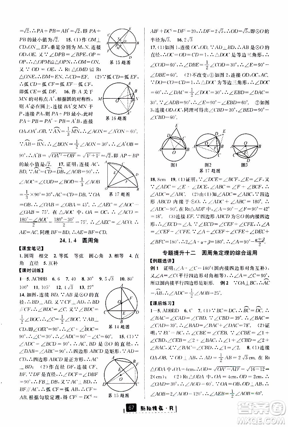 勵耘書業(yè)2019年勵耘新同步數(shù)學(xué)九年級全一冊人教版參考答案