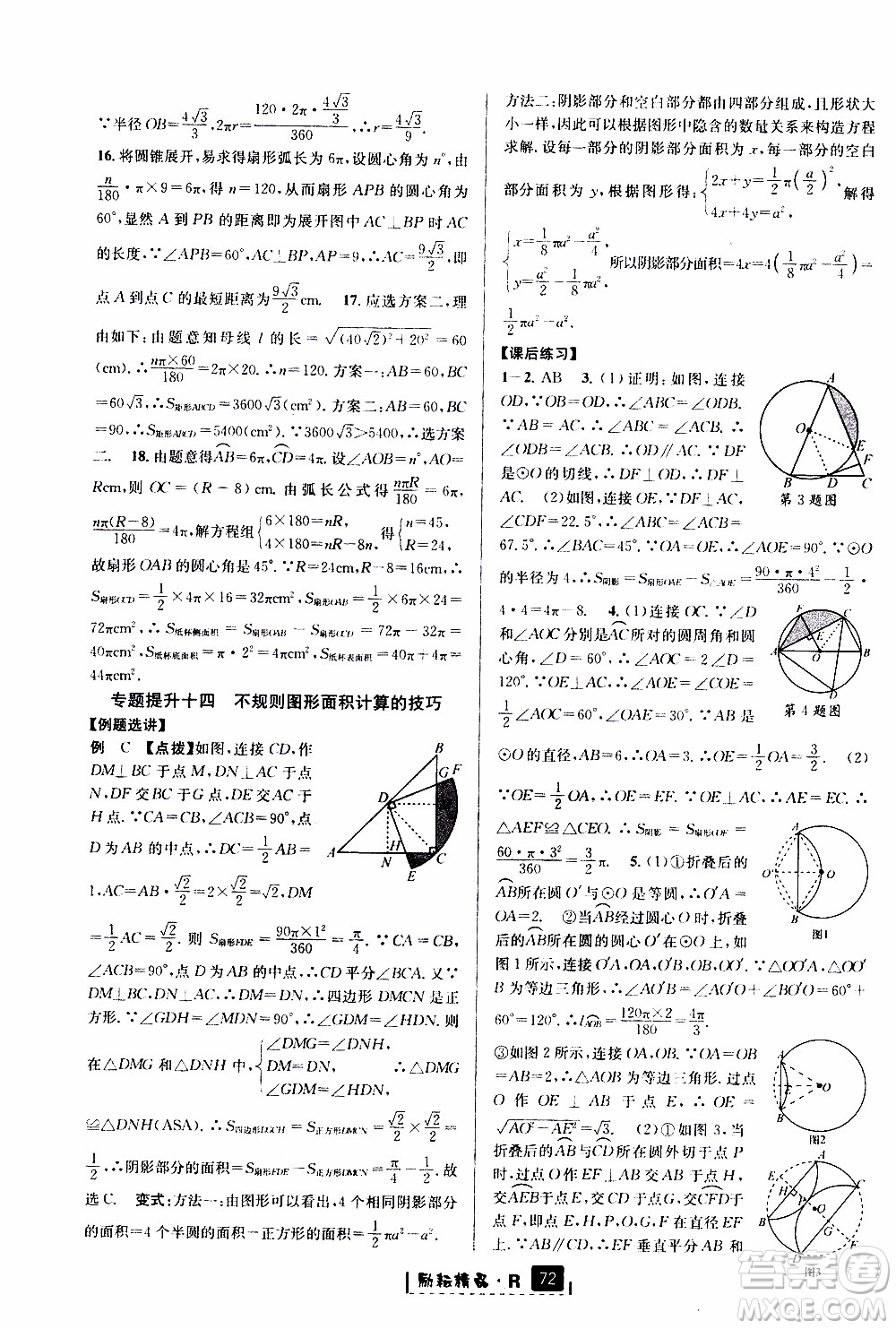 勵耘書業(yè)2019年勵耘新同步數(shù)學(xué)九年級全一冊人教版參考答案