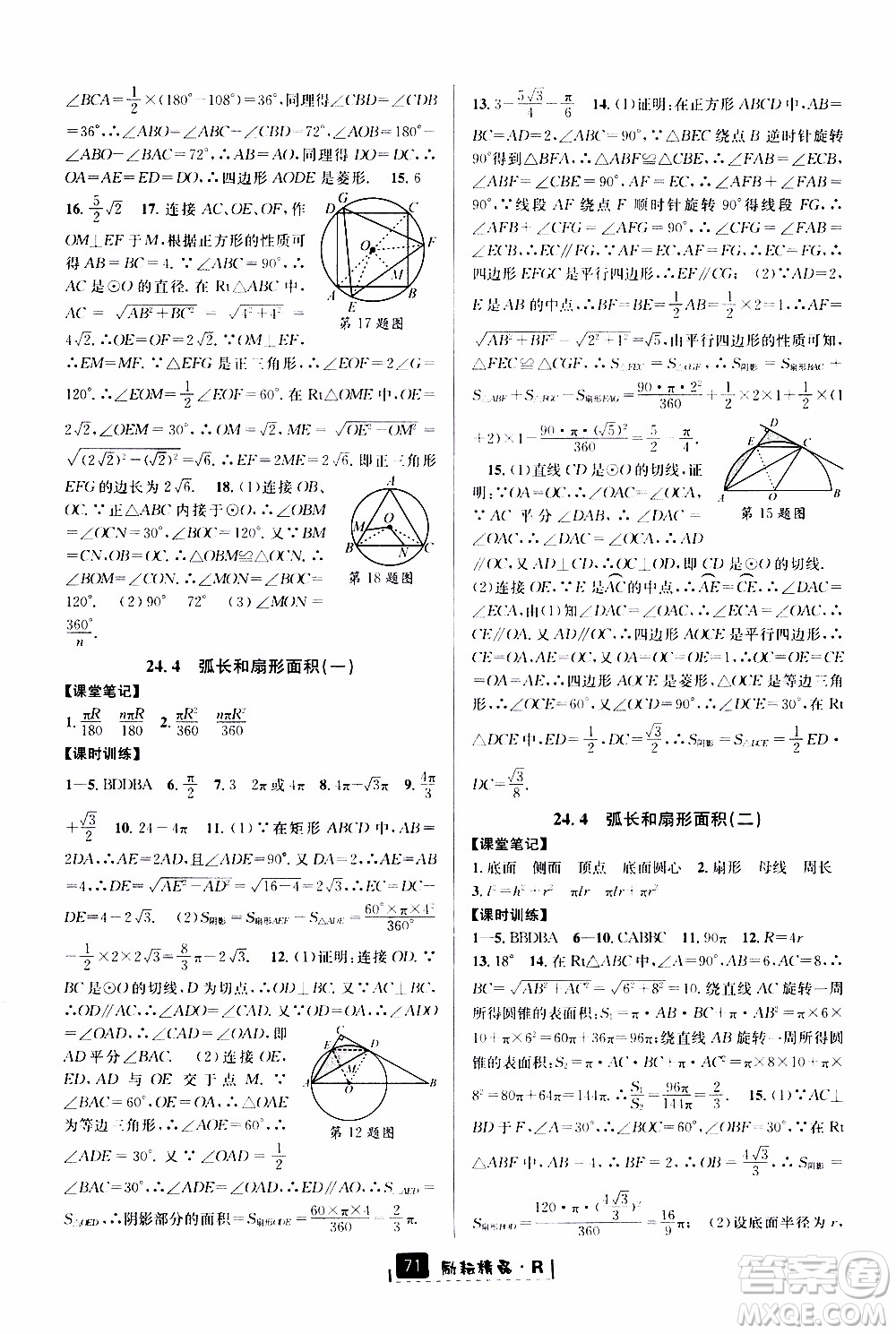 勵耘書業(yè)2019年勵耘新同步數(shù)學(xué)九年級全一冊人教版參考答案