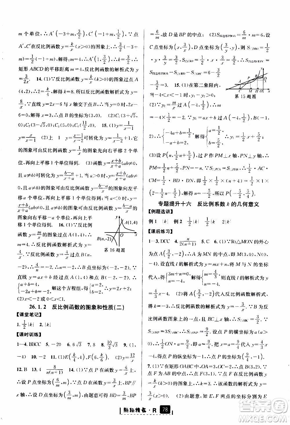 勵耘書業(yè)2019年勵耘新同步數(shù)學(xué)九年級全一冊人教版參考答案