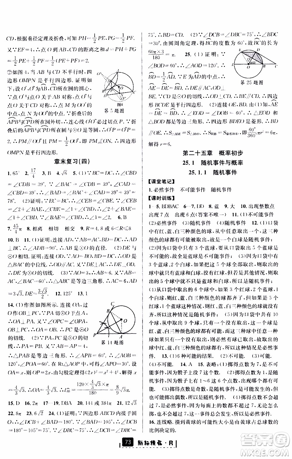 勵耘書業(yè)2019年勵耘新同步數(shù)學(xué)九年級全一冊人教版參考答案