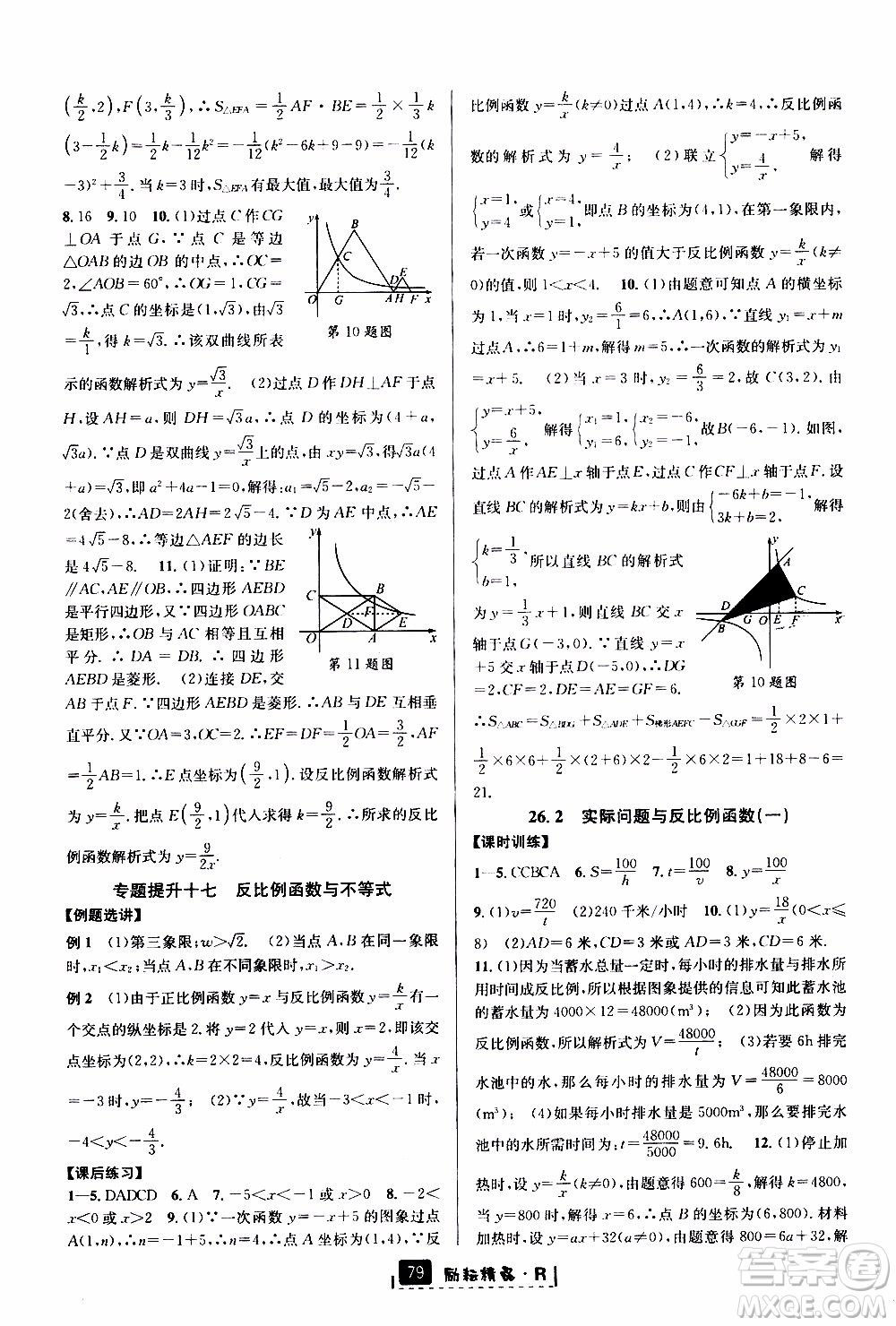 勵耘書業(yè)2019年勵耘新同步數(shù)學(xué)九年級全一冊人教版參考答案