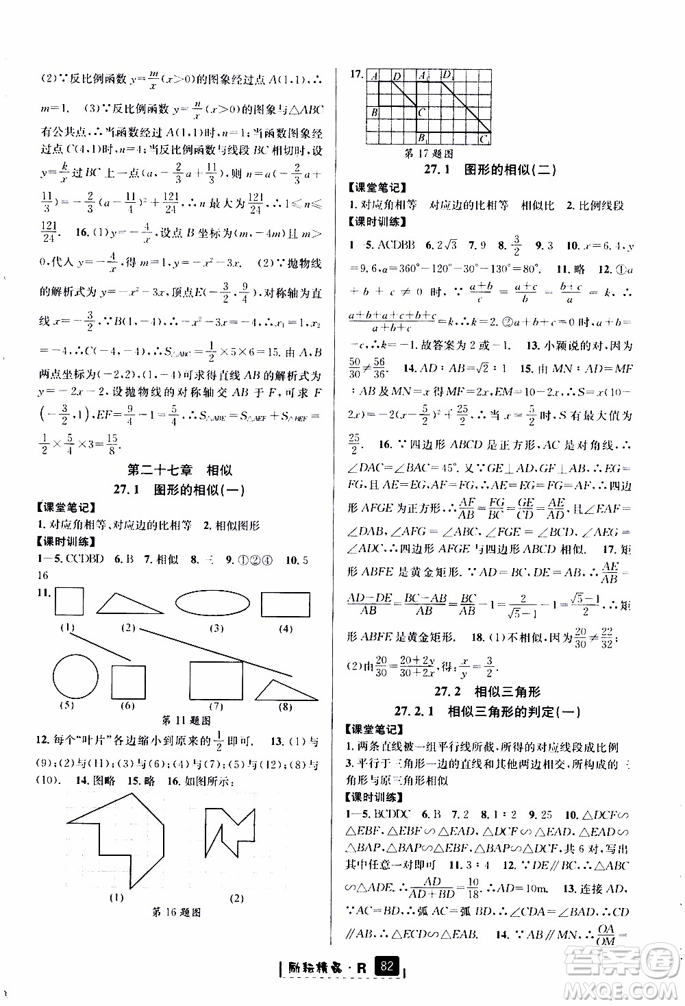 勵耘書業(yè)2019年勵耘新同步數(shù)學(xué)九年級全一冊人教版參考答案