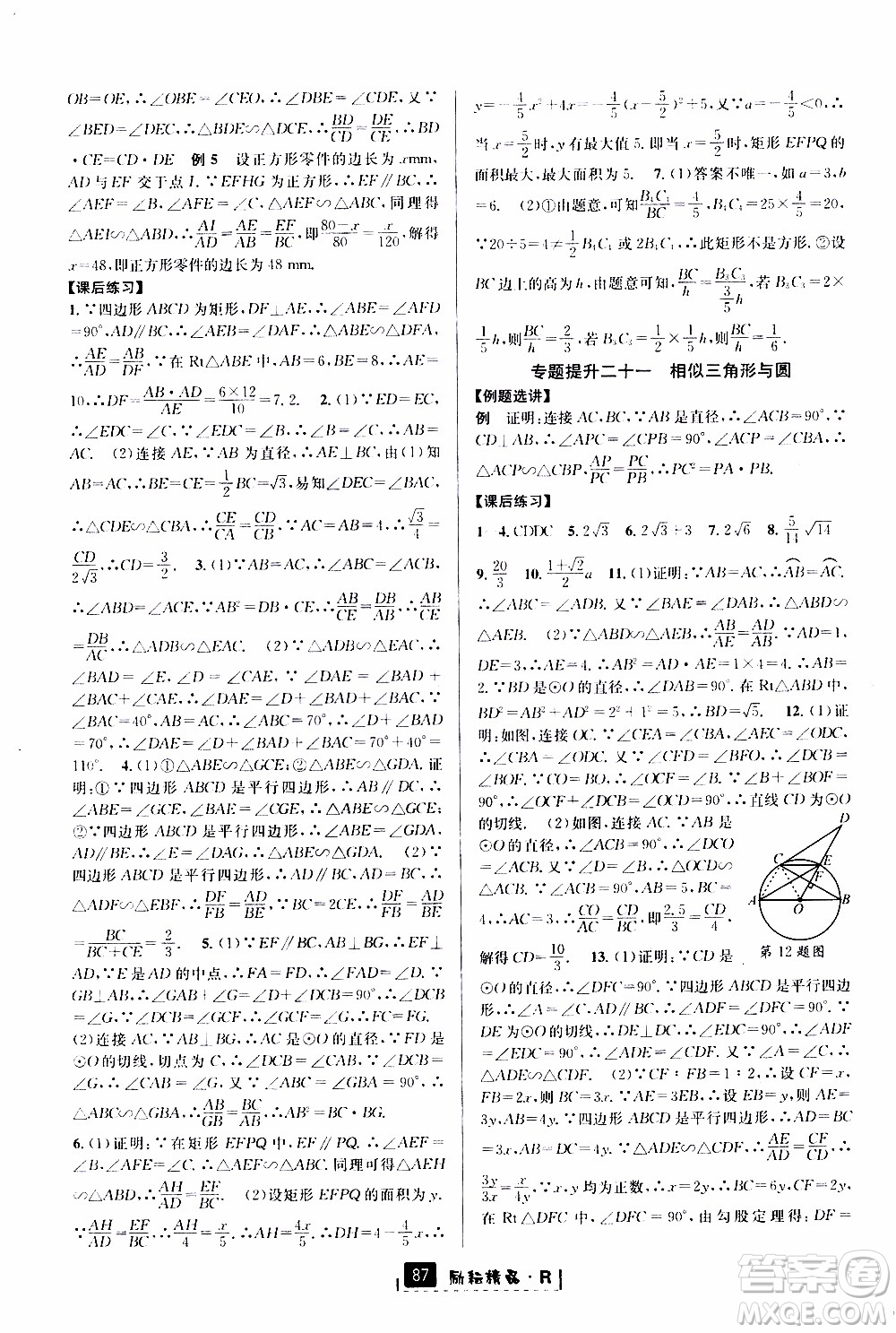 勵耘書業(yè)2019年勵耘新同步數(shù)學(xué)九年級全一冊人教版參考答案