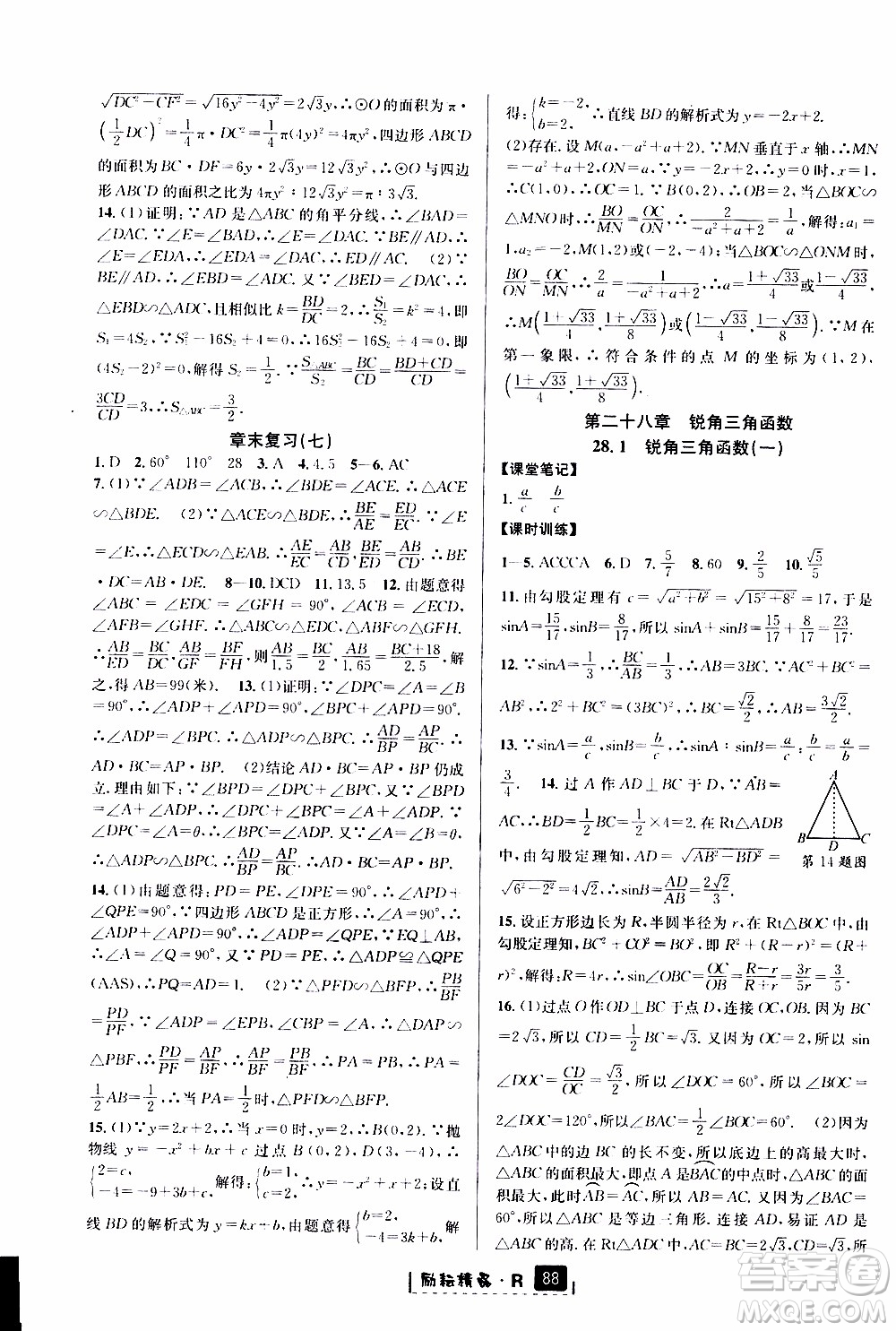 勵耘書業(yè)2019年勵耘新同步數(shù)學(xué)九年級全一冊人教版參考答案