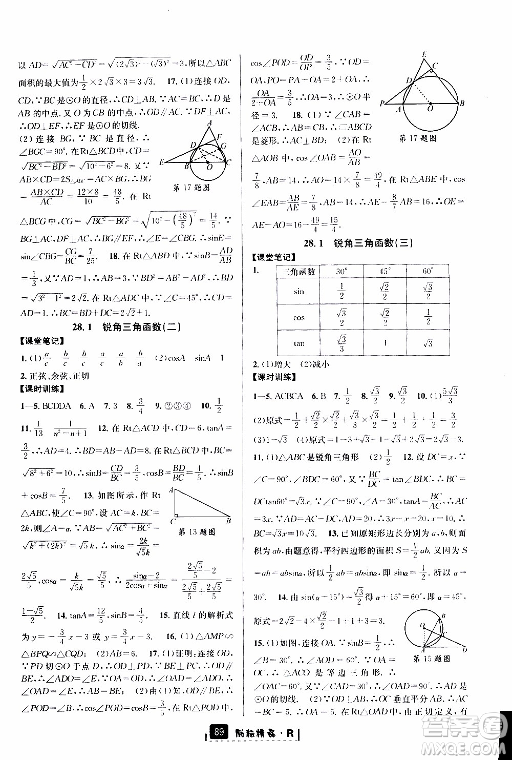 勵耘書業(yè)2019年勵耘新同步數(shù)學(xué)九年級全一冊人教版參考答案