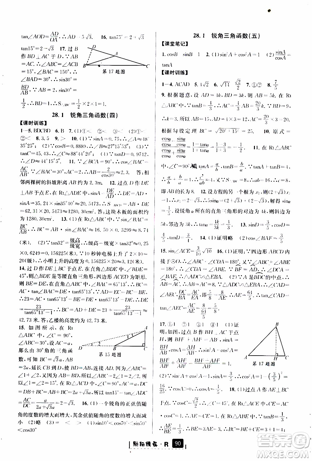 勵耘書業(yè)2019年勵耘新同步數(shù)學(xué)九年級全一冊人教版參考答案