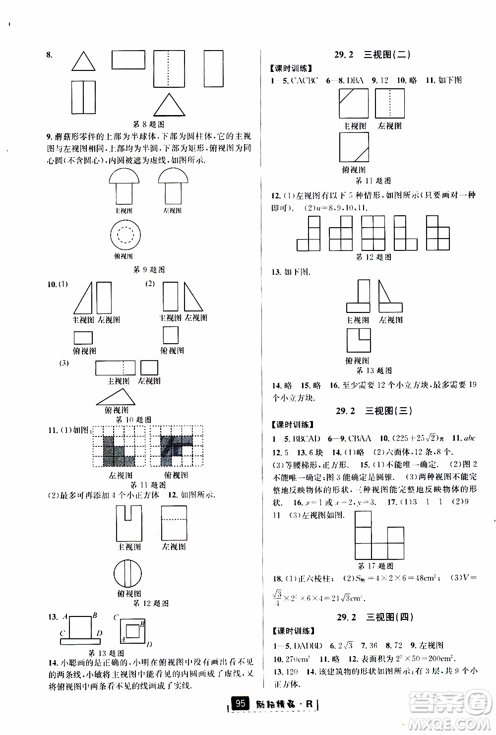 勵耘書業(yè)2019年勵耘新同步數(shù)學(xué)九年級全一冊人教版參考答案