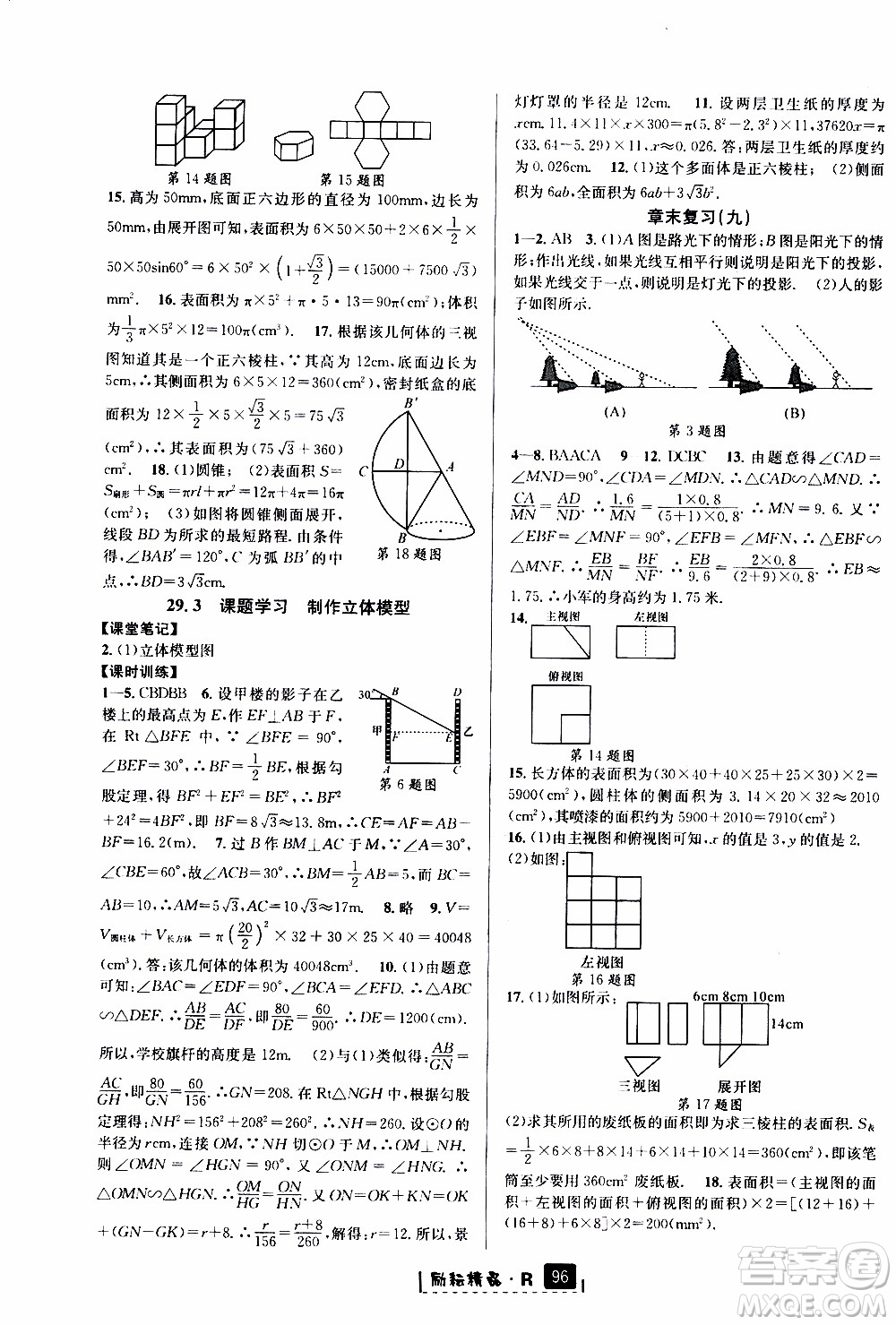 勵耘書業(yè)2019年勵耘新同步數(shù)學(xué)九年級全一冊人教版參考答案