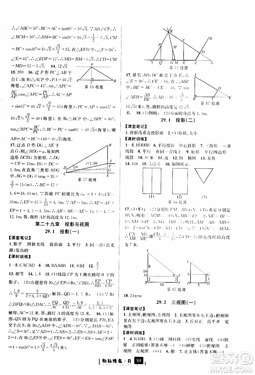 勵耘書業(yè)2019年勵耘新同步數(shù)學(xué)九年級全一冊人教版參考答案