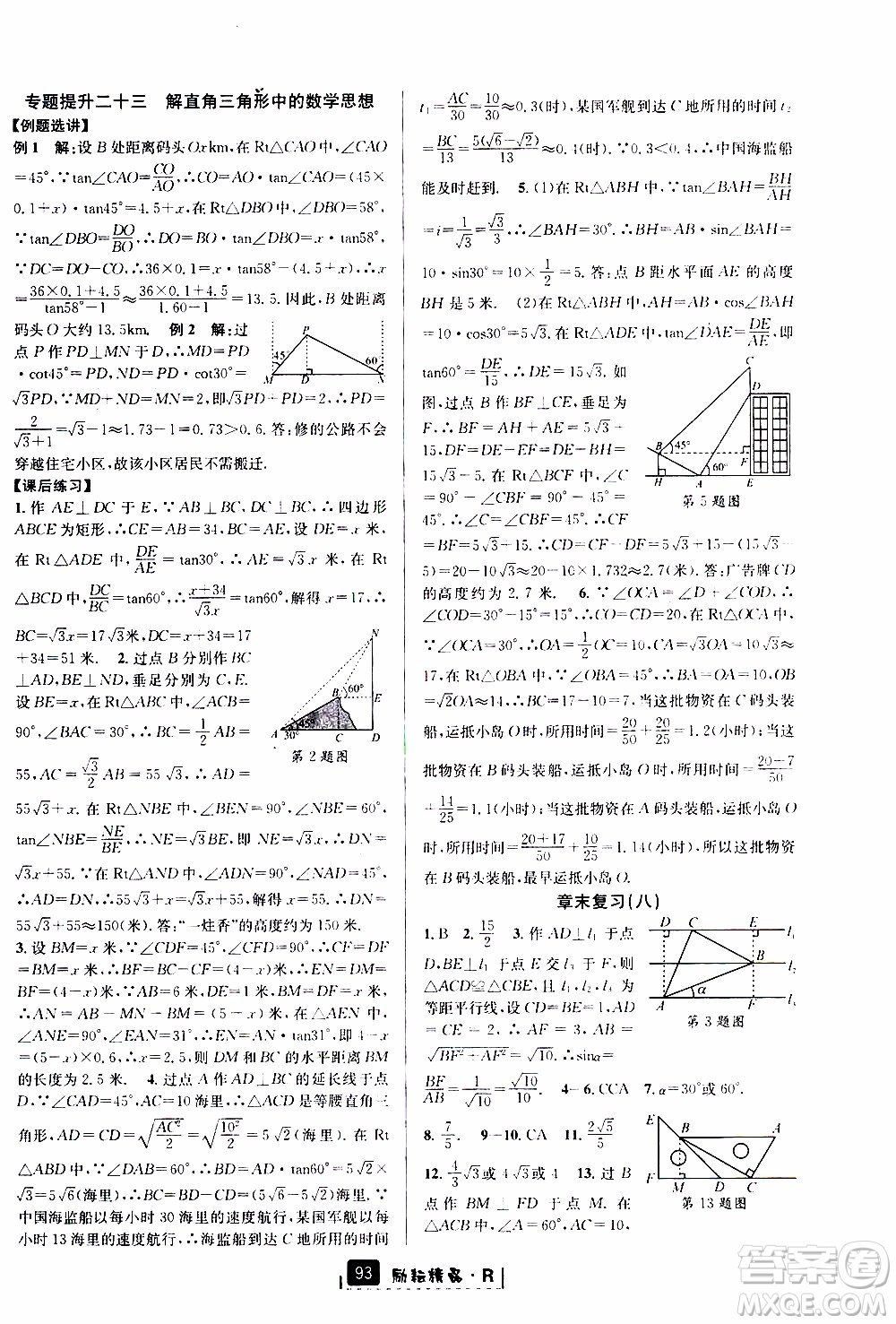 勵耘書業(yè)2019年勵耘新同步數(shù)學(xué)九年級全一冊人教版參考答案