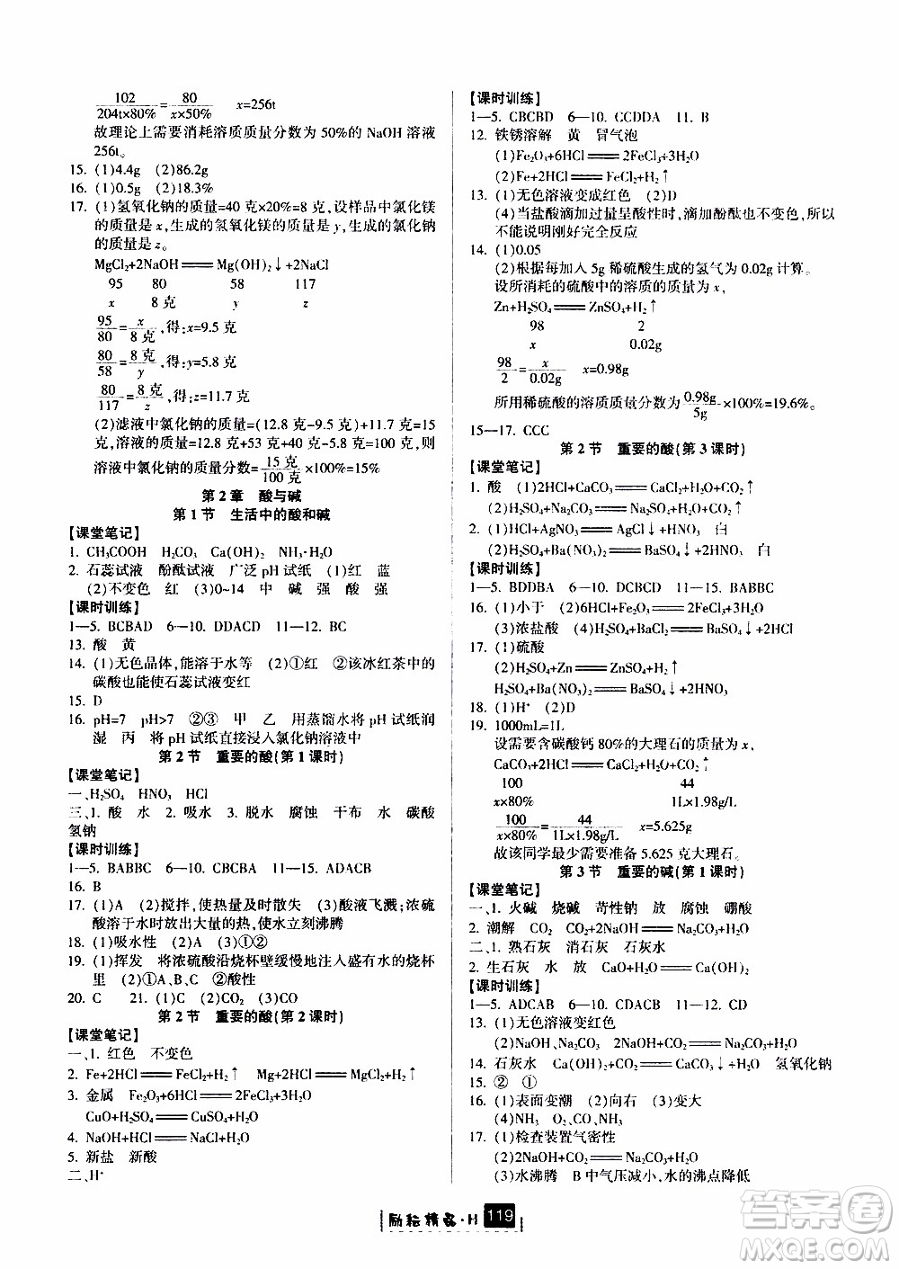 勵(lì)耘書業(yè)2019年勵(lì)耘新同步科學(xué)九年級(jí)全一冊(cè)華師大版參考答案