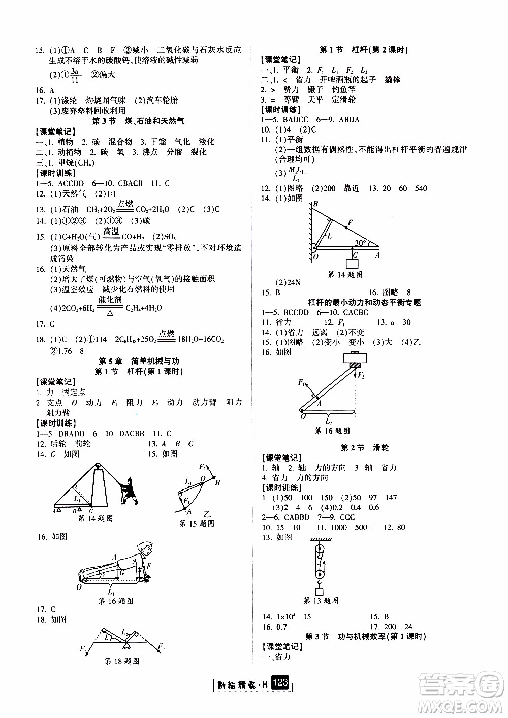 勵(lì)耘書業(yè)2019年勵(lì)耘新同步科學(xué)九年級(jí)全一冊(cè)華師大版參考答案